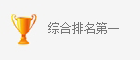 综合